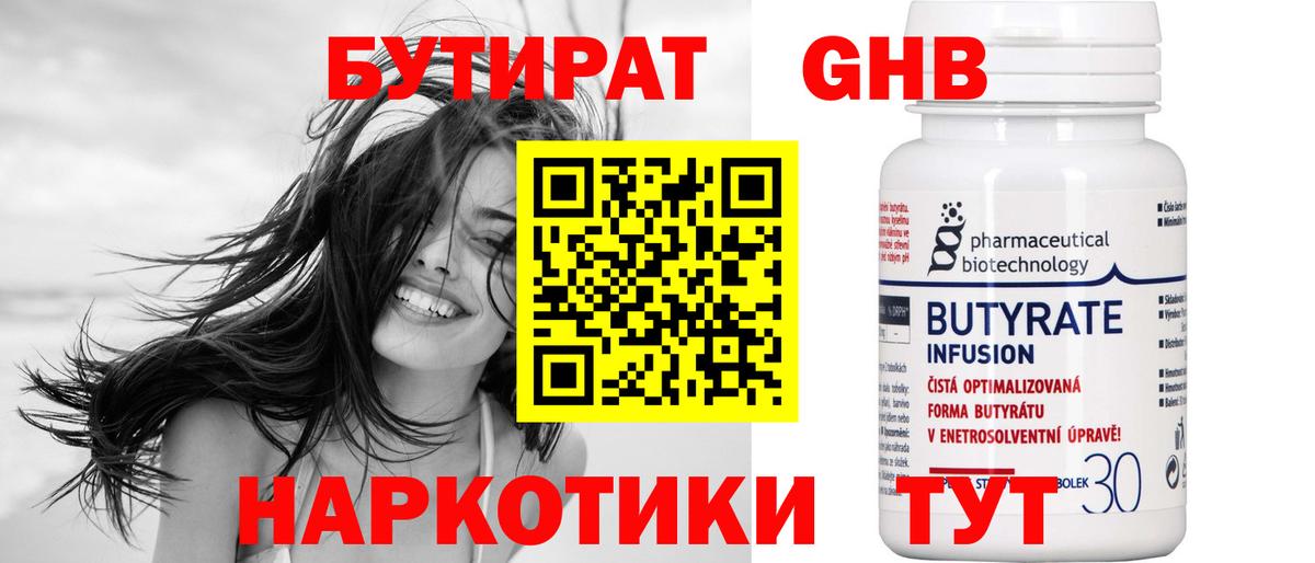 Дзержинский  БУТИРАТ 99%  БУТИРАТ  Вход с VPN 
