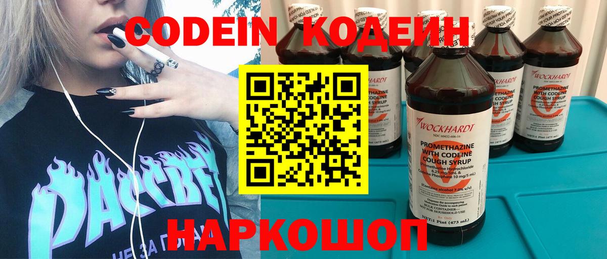 Codein напиток Lean (лин)  Вход с VPN  Дзержинский  Codein напиток Lean (лин) 