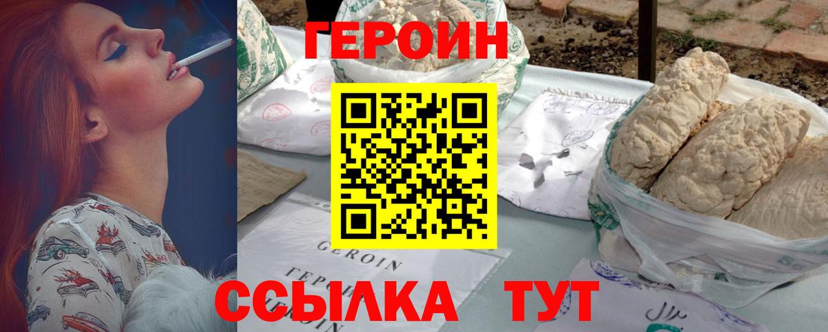 Героин афганец  Вход с VPN  Героин  Дзержинский 