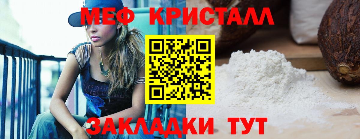 МЕФ кристаллы Дзержинский