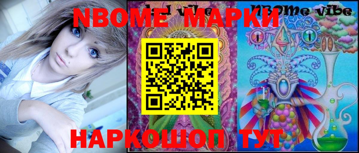 Марки N-bome 1,8мг Дзержинский